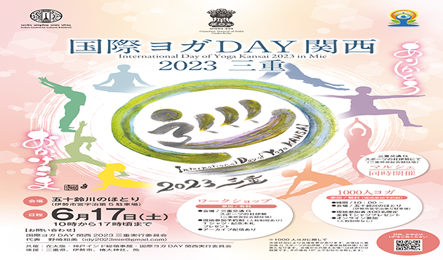 国際ヨーガデイズ関西