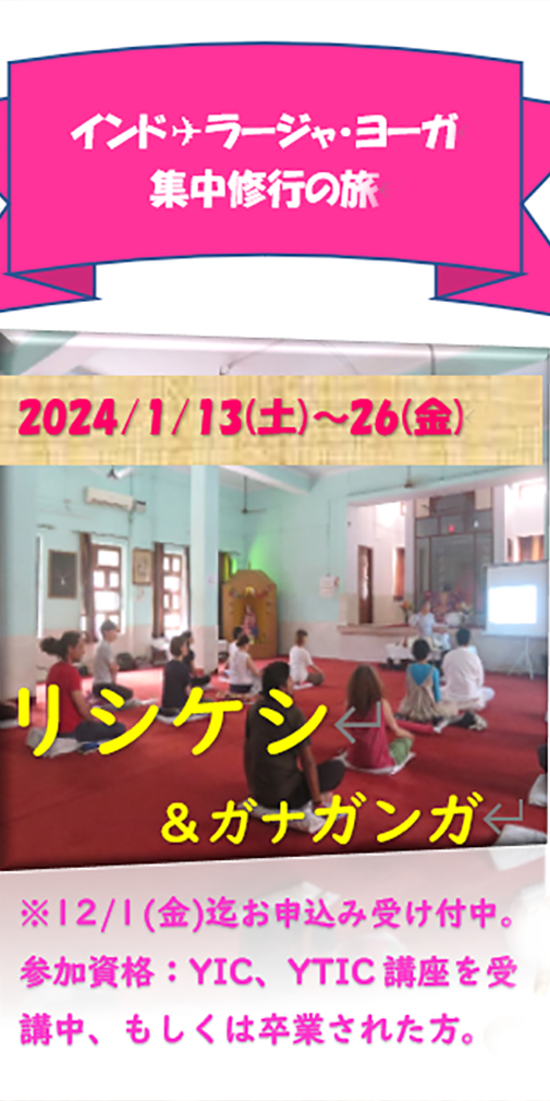 インド集中修行会