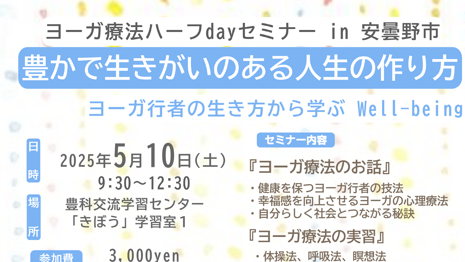ハーフデイセミナー