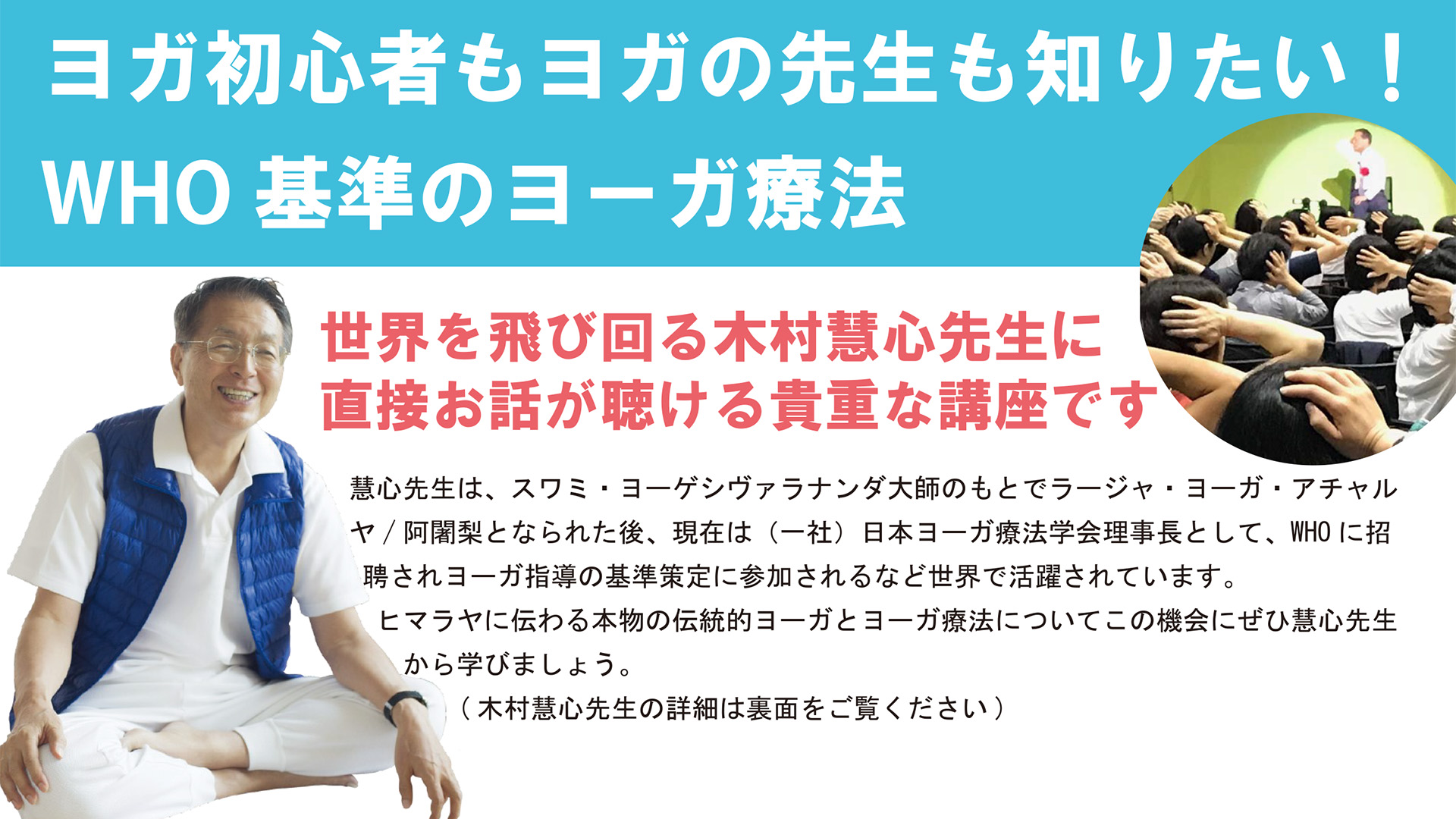 ヨーガ療法の基礎としての意識化体験 日本ヨーガ・ニケタン