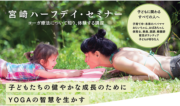 日本ヨーガ・ニケタン